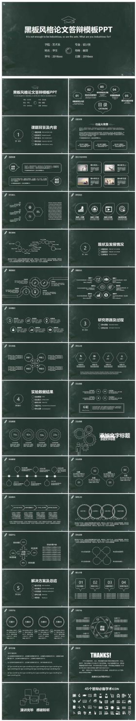 黑板风格的论文答辩课题汇报PPT