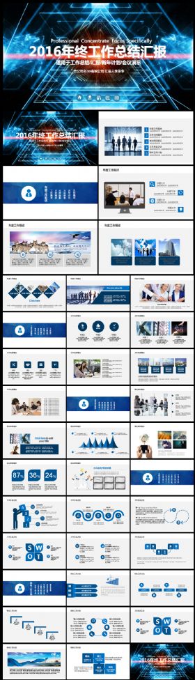 最新完整板年度工作总结汇报新年工作计划企业文件宣传PPT模板