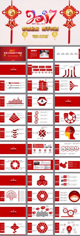 企业文化公司2017工作总结ppt模板