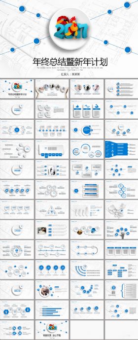 蓝色2017鸡年新年计划ppt模板