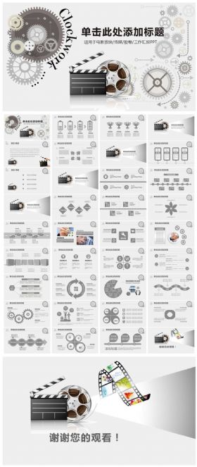 【极致设计】稳重大气影视传媒电影工作总结工作汇报计划动态ppt模板
