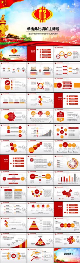 【极致设计】中国税务税收国地税工作计划总结动态PPT模板