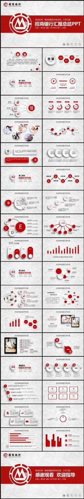 【极致设计】时尚微立体招商银行工作总结计划动态PPT模板