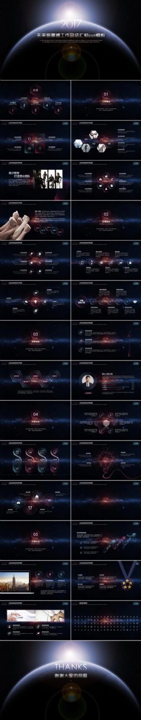  【极致设计】2017年未来震撼科技年会倒计时开场工作总结汇报动态ppt模板