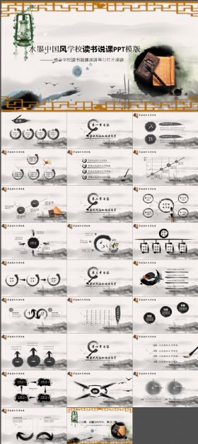水墨中国风教学课件PPT模板