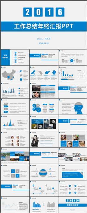 蓝色简约工作计划总结通用PPT