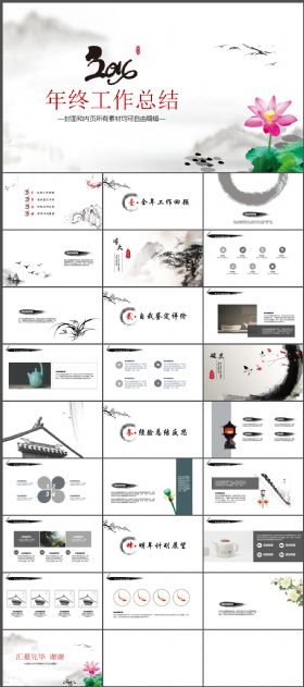 水墨国风淡雅精致年终工作总结汇报模板