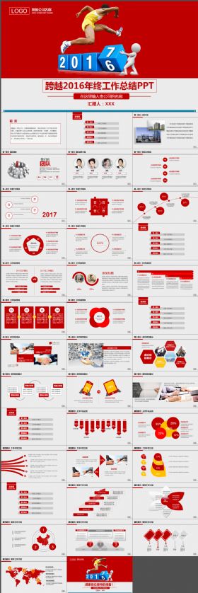 跨越2016年终总结PPT模板