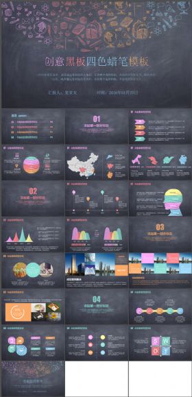 创意黑板四色蜡笔PPT模板