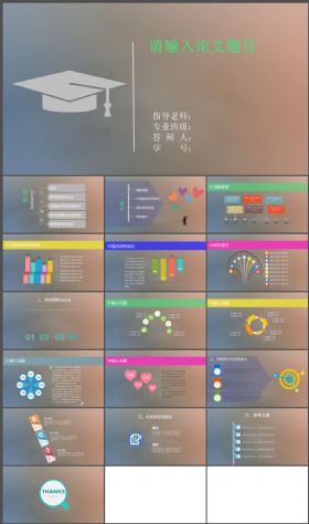 毕业答辩专用PPT柔色简洁模板