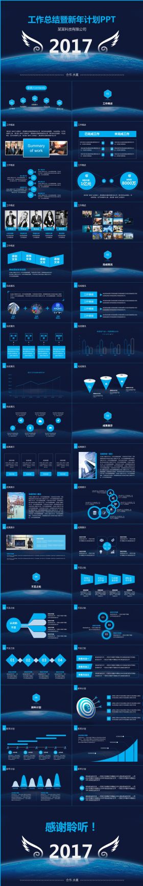 2017年终总结新年计划工作汇报PPT