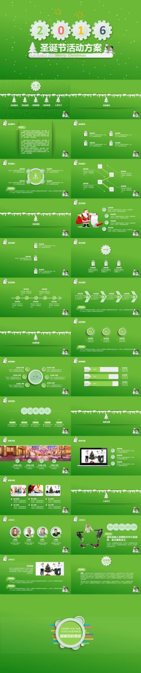 绿色系圣诞节活动策划方案书ppt动态模板