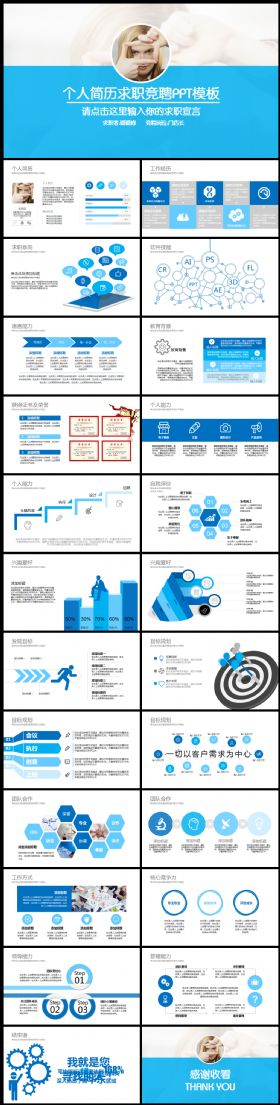 蓝色扁平化个人简历岗位竞聘PPT动态模板