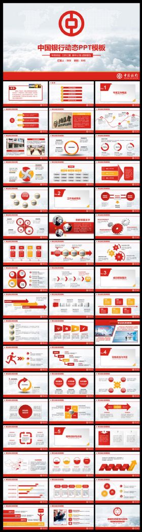 【极致设计】最新大气中国银行工作总结工作汇报计划动态PPT模板