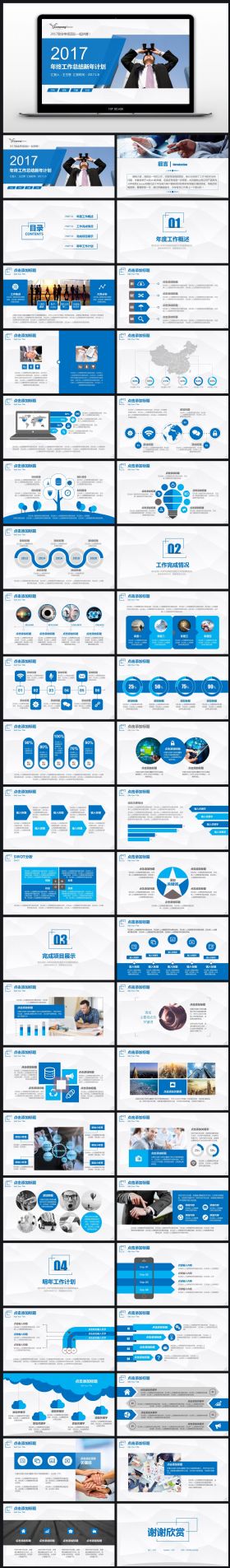 2017年蓝色商务个人工作总结PPT模板