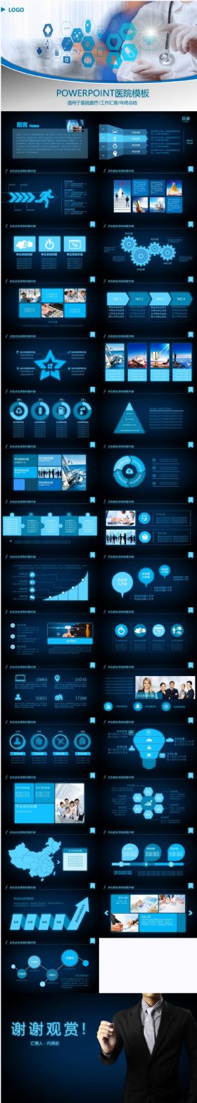 蓝色大气医疗工作总结PPT模板