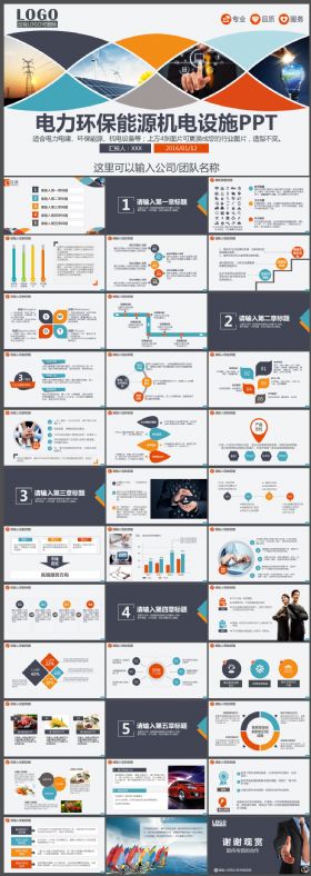 电网电建环保能源输变电电力设施PPT