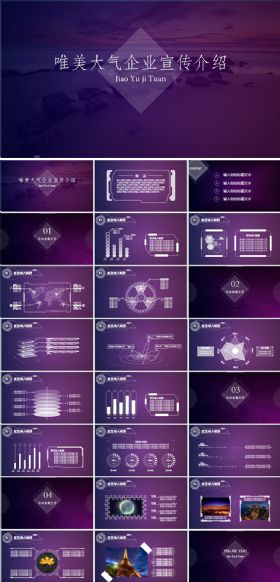 大气星空唯美企业宣传介绍ppt模板