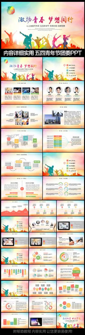 青春正能量团委五四青年节共青团PPT模板