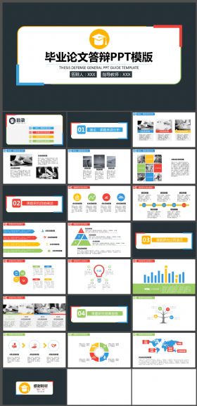 多彩框架毕业论文答辩PPT模版