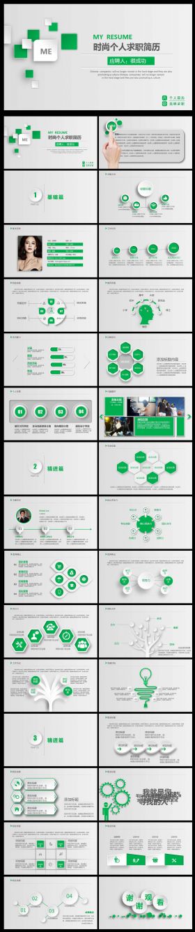通用岗位竞聘个人求职个人简历PPT模板