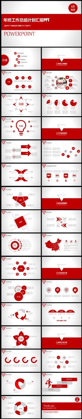 2017年终工作总结新年计划工作汇报PPT