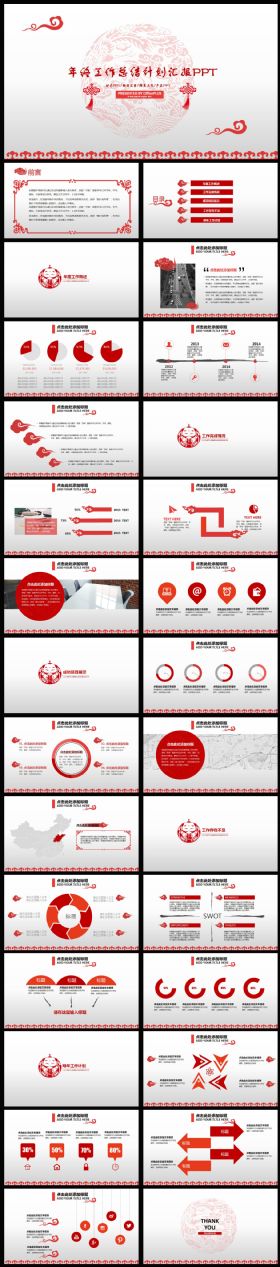2017红色简约年度工作总结通用PPT模版