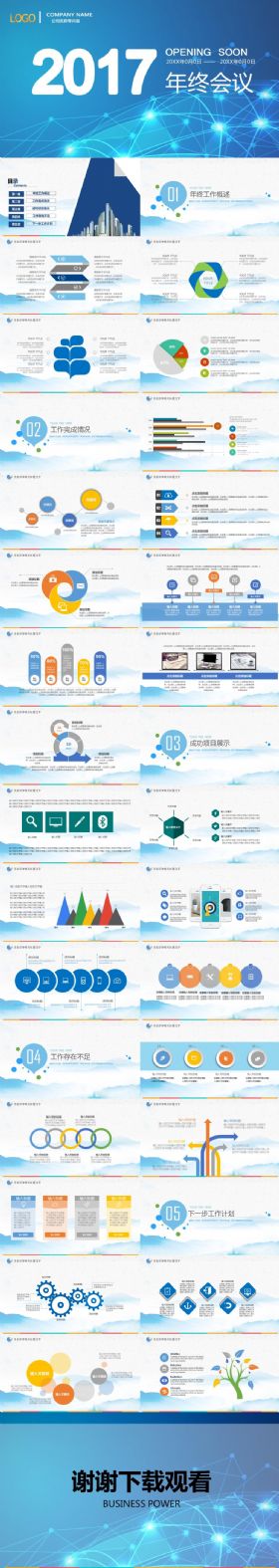 框架完整2017年终工作总结PPT模板