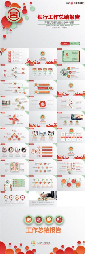 严谨实用中国工商银行工作总汇报ppt