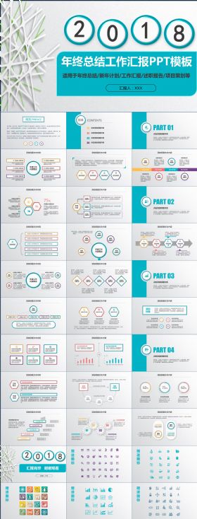 简约风商务年终总结/工作汇报ppt动态模板