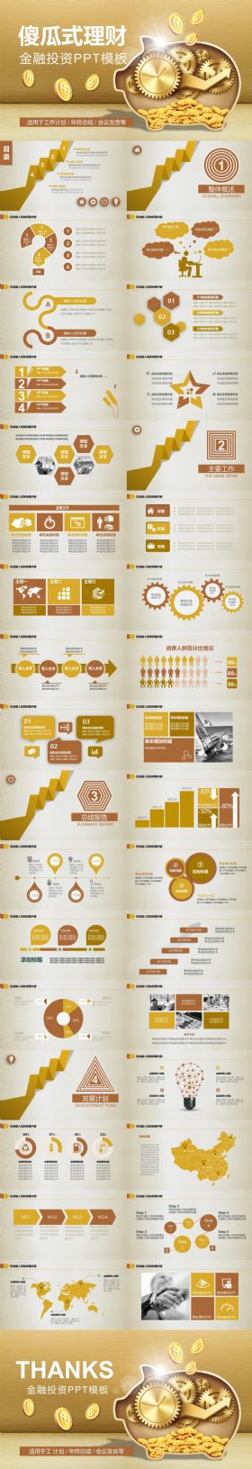 金色系傻瓜式理财金融投资ppt动态模板