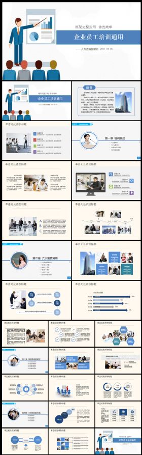 框架完整通用大气员工培训PPT模板