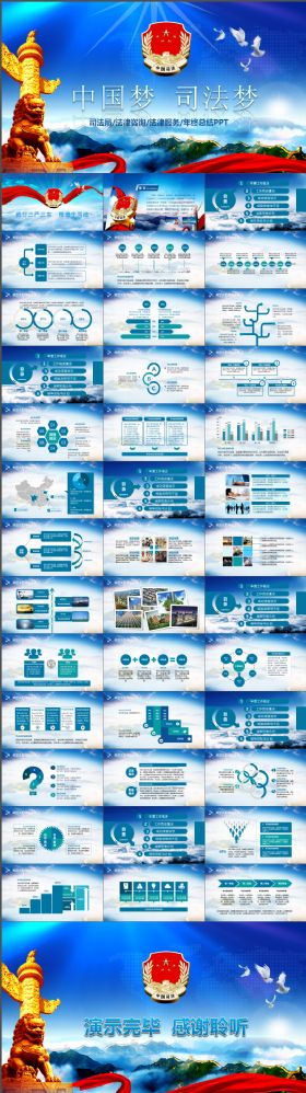 蓝色长城大气司法局党建工作汇报PPT模板