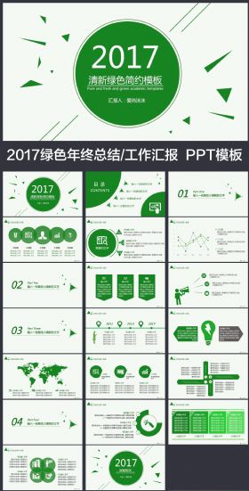 2017年绿色商务工作总结PPT模板