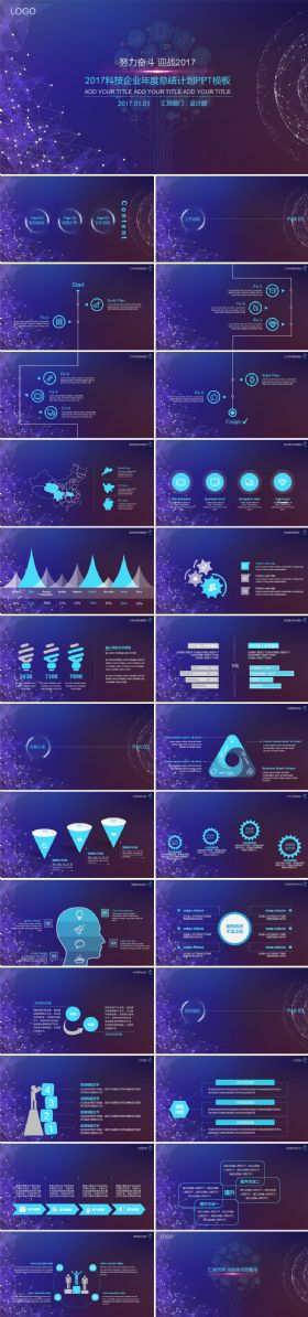 蓝色科技总结计划PPT模板