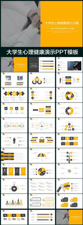 大学生心理健康培训讲座动态PPT模板