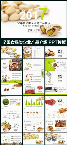 创意美食果干坚果有机食品销售业绩PPT