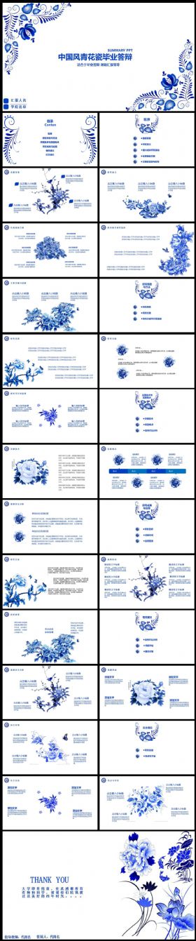 中国风青花瓷毕业答辩PPT模板