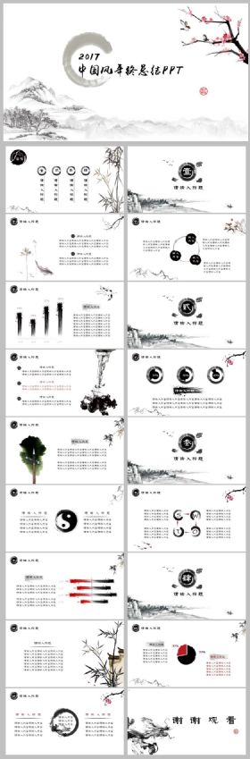 大气简洁中国风黑白水墨年终总结PPT 工作汇报 计划总结