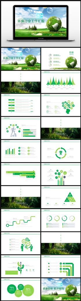 环保低碳节能教育环保行业工作总结汇报ppt模板