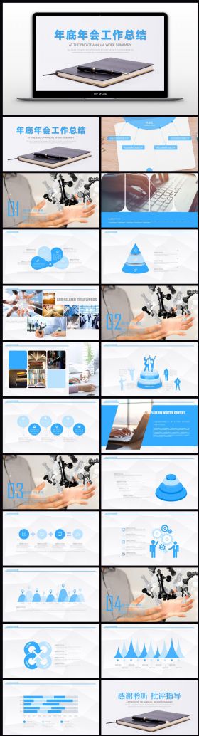 年底年会工作总结工作汇报年度报告ppt模板