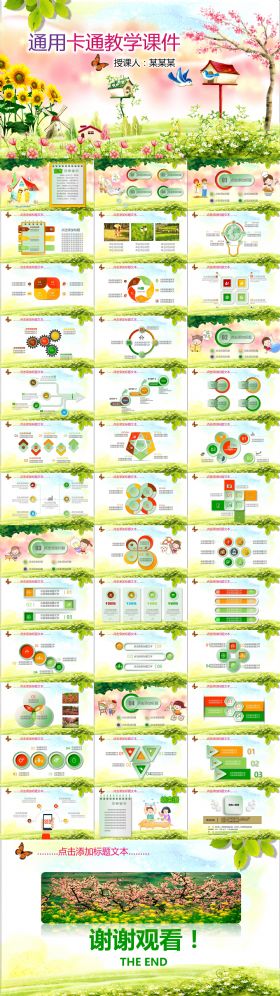 通用卡通教学课件ppt动态模板