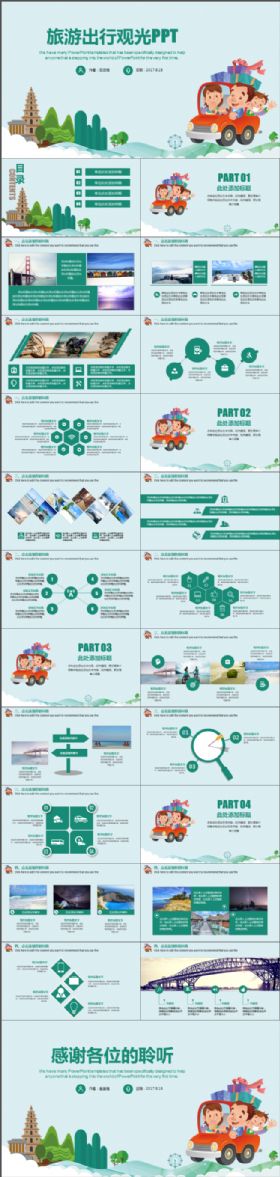 简约大气可爱清新旅游旅行自驾游PPT动态模板