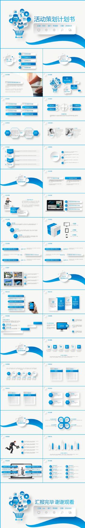 2017蓝色大气微立体活动策划计划书ppt模板