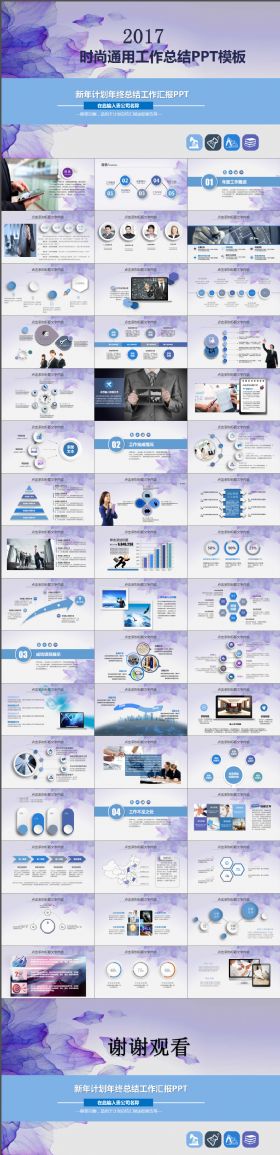 大气紫烟时尚通用工作总结暨商务工作计划PPT模板