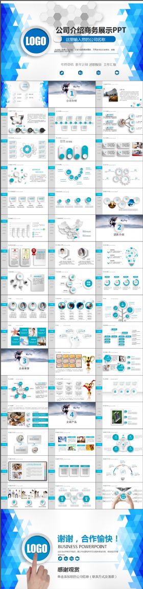 大气孔蓝微立体公司简介商务推广PPT模板