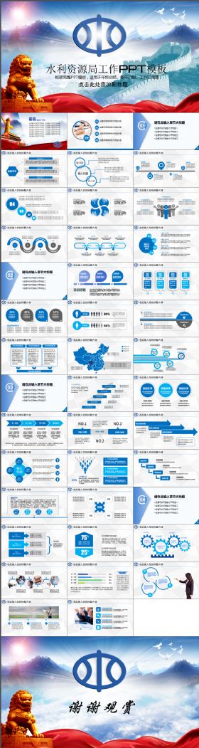 水利资源局水利局年终总结新年计划PPT模板