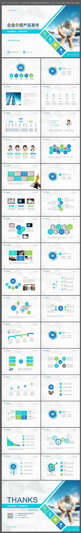 企业介绍产品宣传简洁大气商务PPT