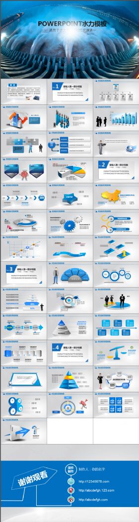 水力PPT水力资源水电大气通用PPT模板