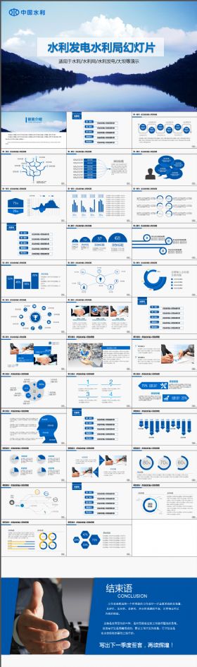 水利水电节约用水抗旱水力PPT幻灯片模板
